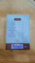 Malfoozat Maulana Saad Sahab(Urdu) - Image 2