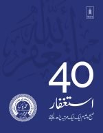 40 Istigfaar Urdu | Pocket - Image 2