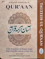 Tauzeeh Ul Quran | Aasaan Tarjuma e Quran (Tauzeeh Ul Quran) New Edition - Image 2