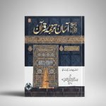Aasaan Tarjumae Quran Tauzeeh-ul -Quran (Translation in Urdu Script)