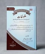 Malfoozat Maulana Saad Sahab(Urdu)