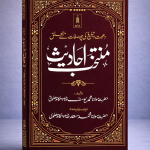 Muntakhab Ahadees Urdu New Edition