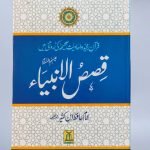 Qisasul Ambiya (Urdu)