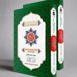 The Glorious Quran (Word To Word Hindi Translation)