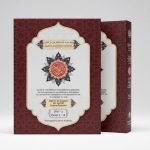 The Glorious Quran (Word To Word Translation in Roman script)