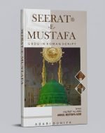 Seerat e Mustafa(S.A.W) | Seerat e Mustafa Roman Urdu Book